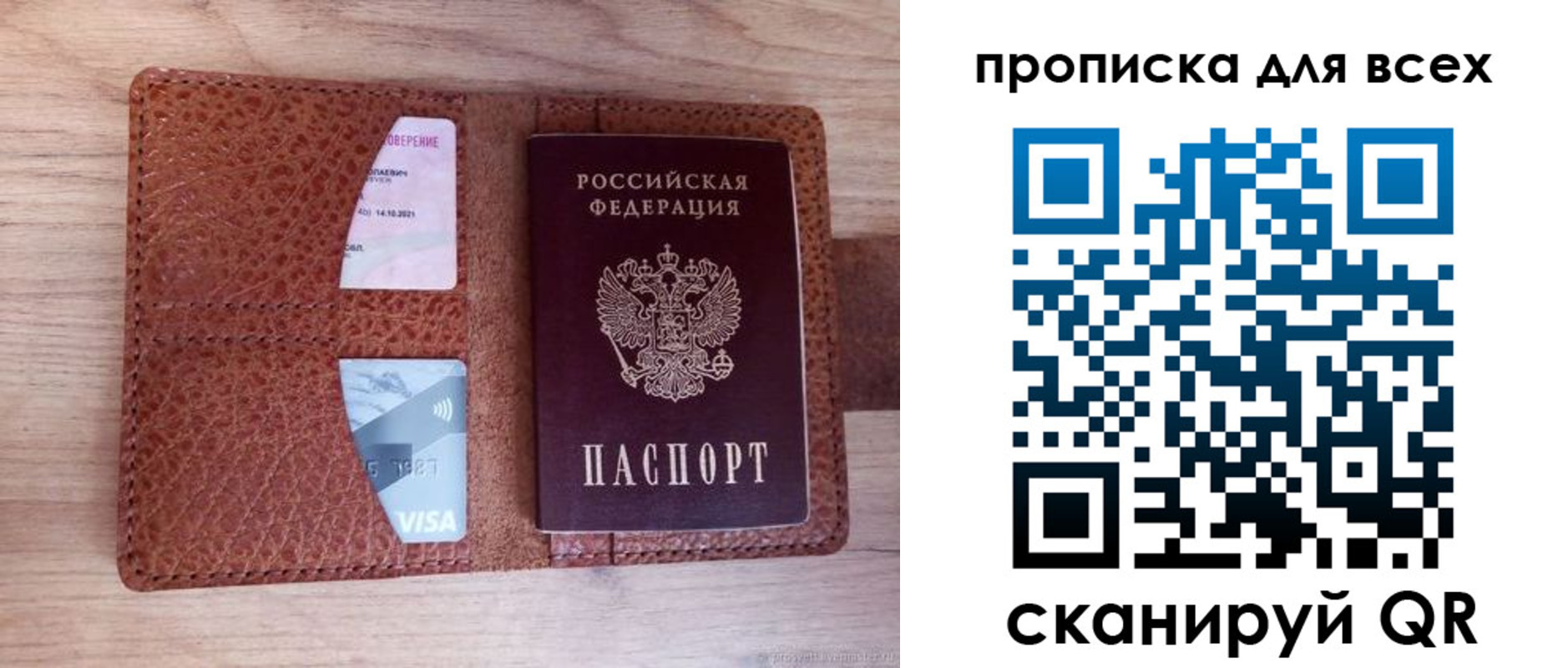 прописка в Куйбышеве