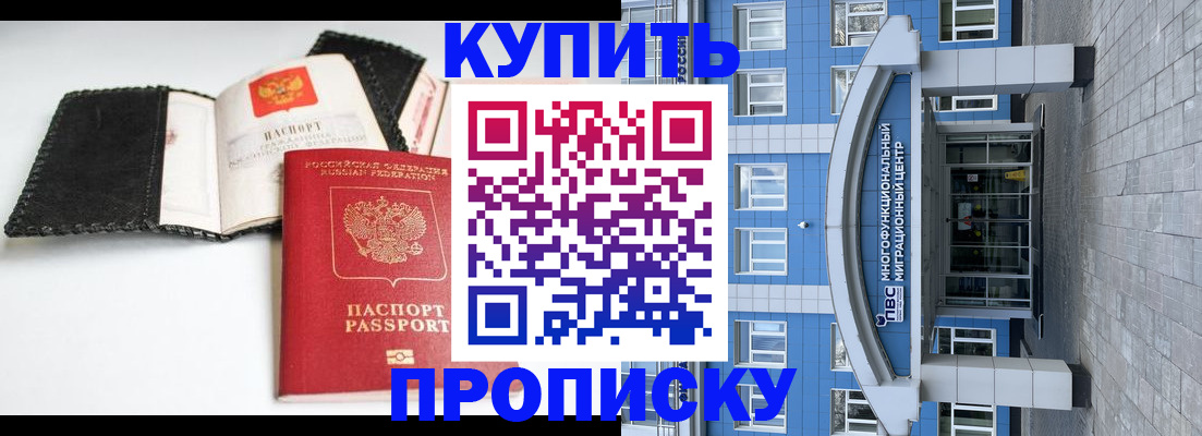 прописка гарантия в Куйбышеве