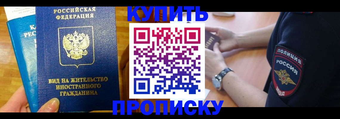 прописка иностранных граждан в Куйбышеве