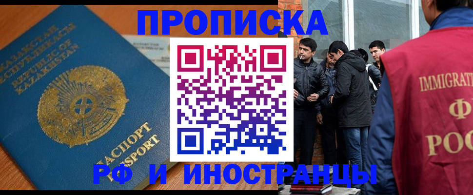 купить прописку в Куйбышеве