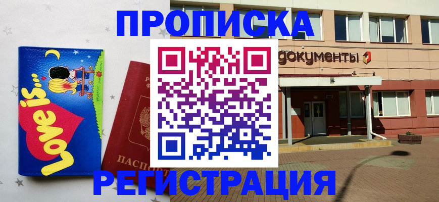 прописка гарантия в Куйбышеве