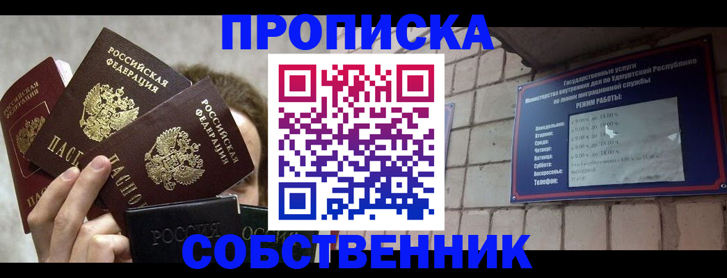 прописка регистрация в Куйбышеве