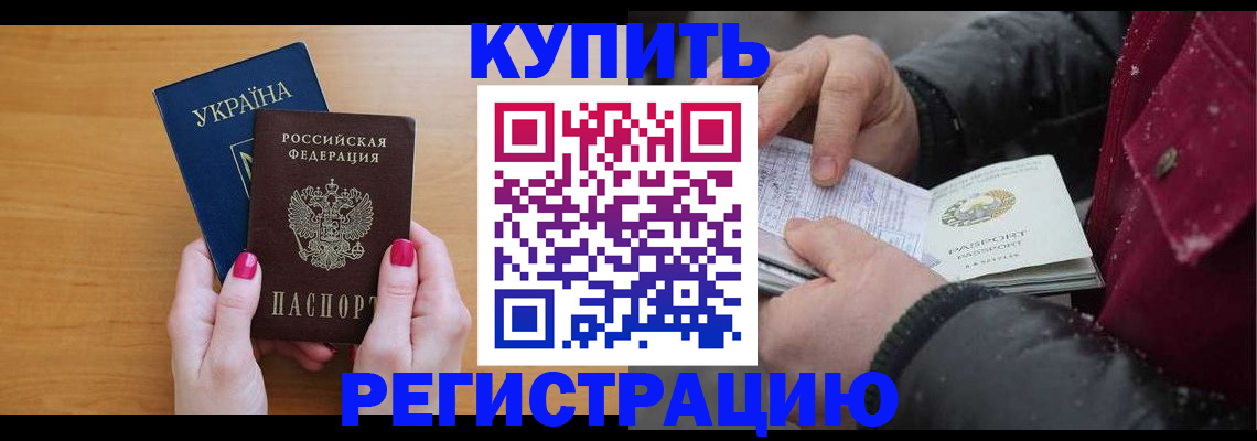 прописка регистрация в Куйбышеве