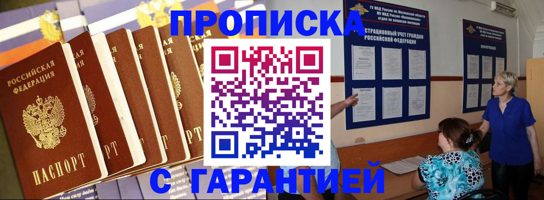 прописка 2025 в Куйбышеве